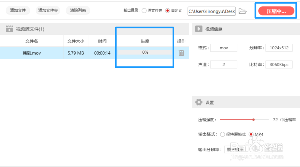 如何将MOV格式视频压缩成MP4格式