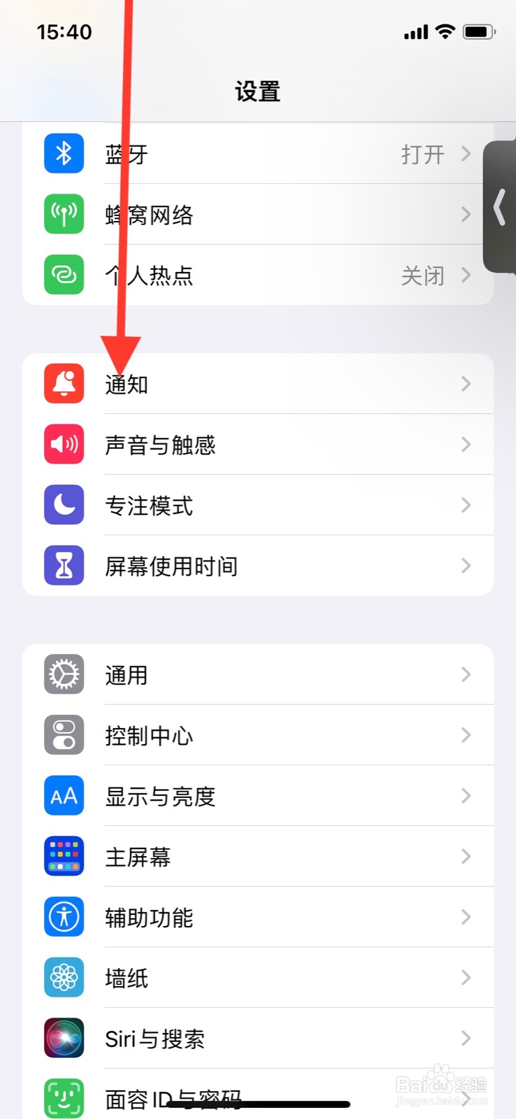 <b>iPhone怎样开启“菜鸟”app显示Siri建议通知</b>