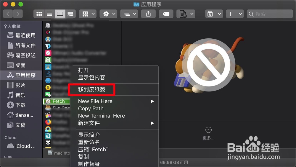 苹果Mac启动台带有白色禁止符号的应用怎么删除