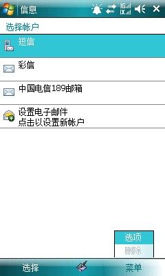 WM手机解决短信无发送报告的方法