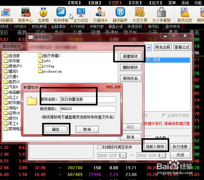 通达信选股器的使用方法