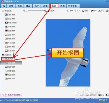 美图秀秀更换照片底色的教程