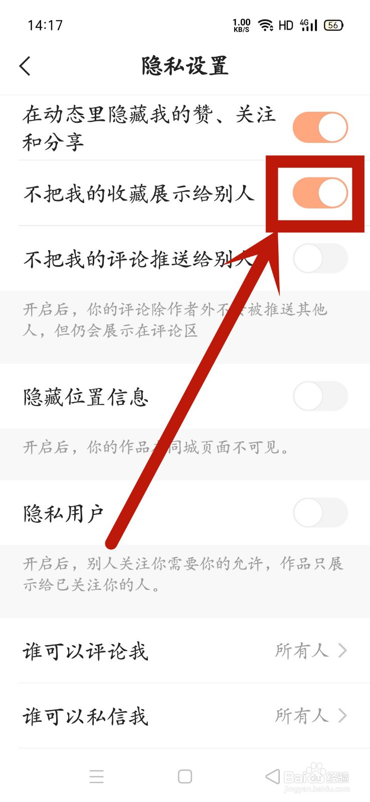 快手极速版怎么不让别人看到我的收藏