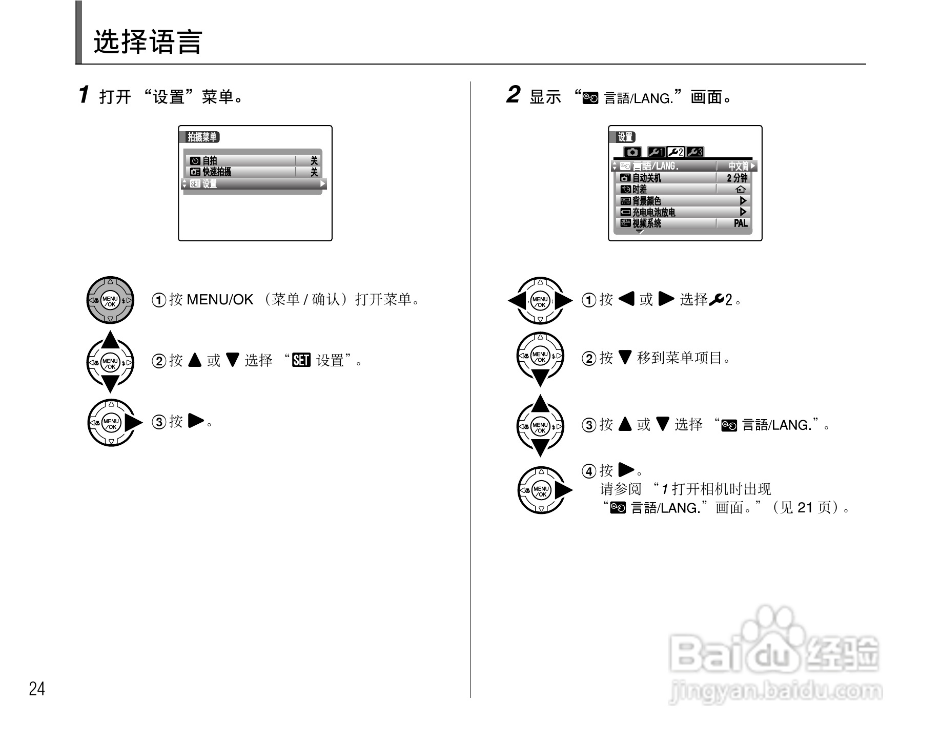 富士S6500fdx数码相机用户手册:[3]