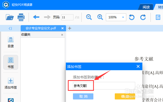 轻快PDF阅读器的书签功能怎么用