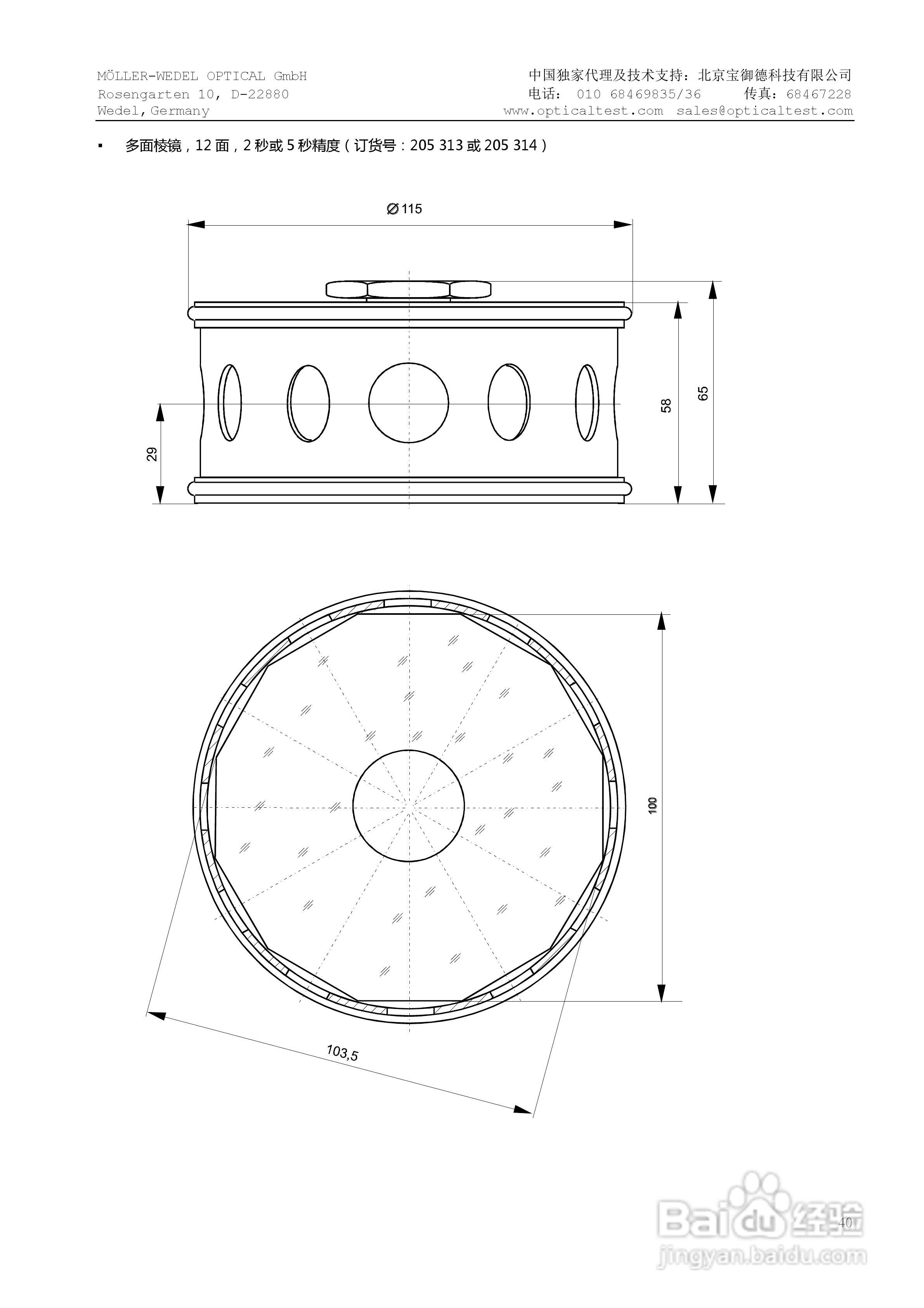 HS ELCOMAT 3000双轴电子自准直仪中文操作手册:[4]
