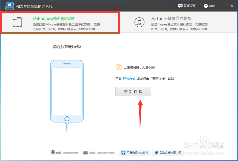 苹果手机怎样恢复微信聊天记录