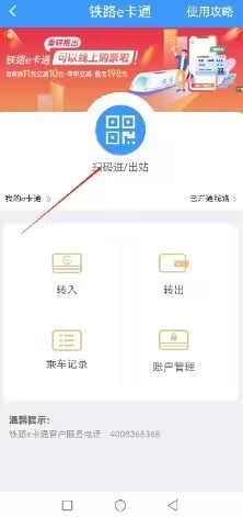 铁路12306乘车码使用方法介绍