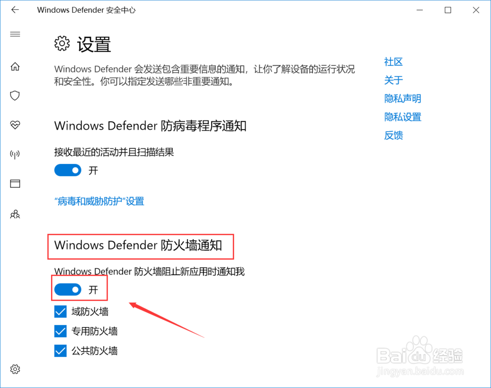 如何使用Windows系统自带杀毒软件
