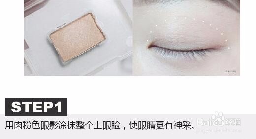 适合萌妹子的日常妆化妆步骤分享