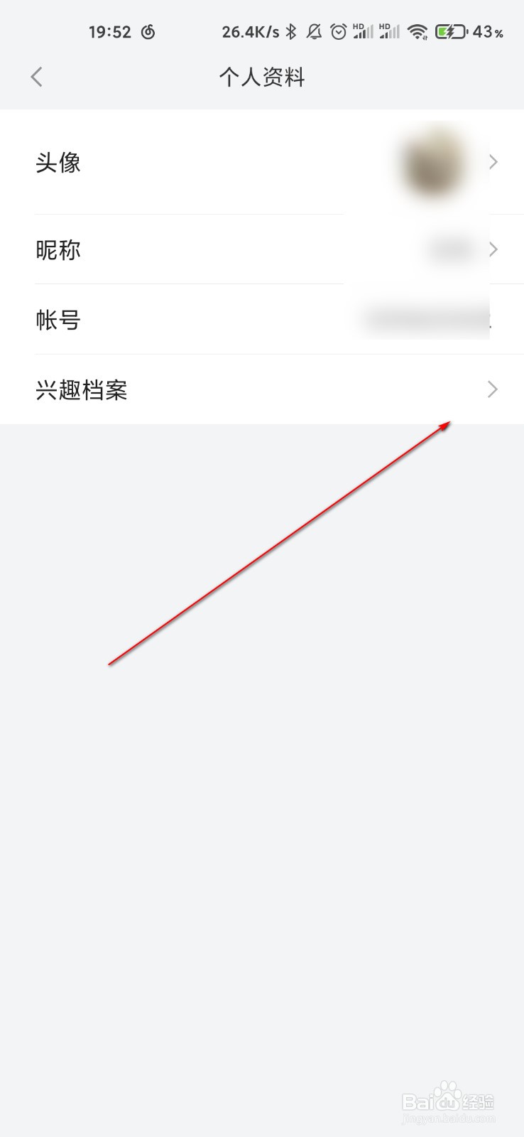 小米有品怎么设置兴趣档案