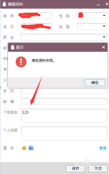 qq个性签名为什么修改后 保存失败