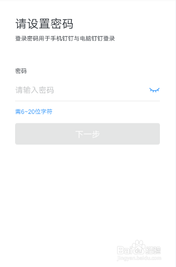 钉钉忘记密码如何操作