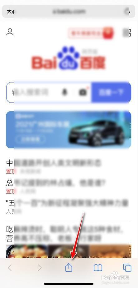 苹果手机 safari浏览器怎么将网站添加到首页