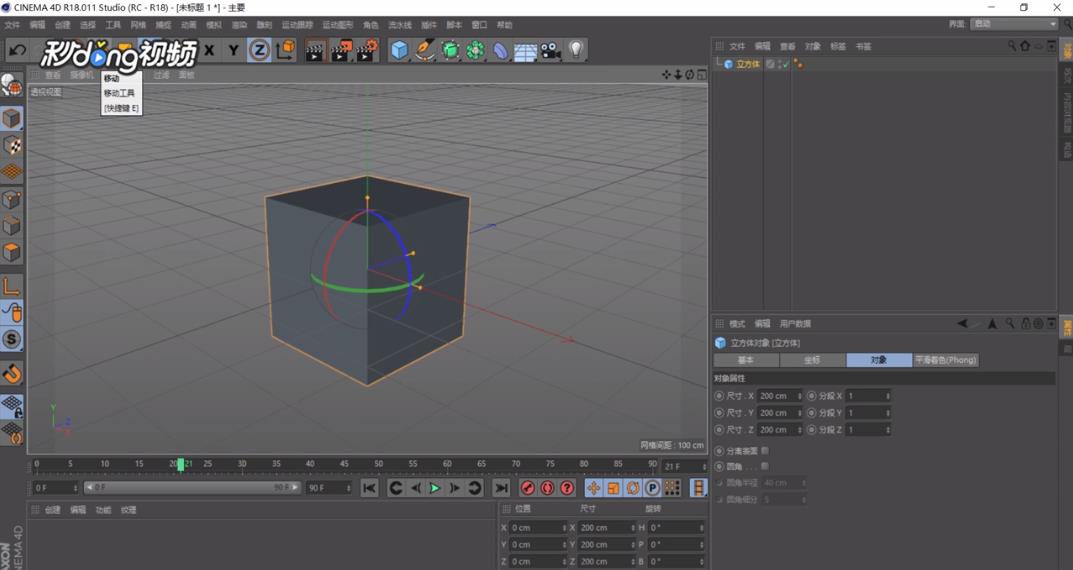 C4D中如何移动视窗