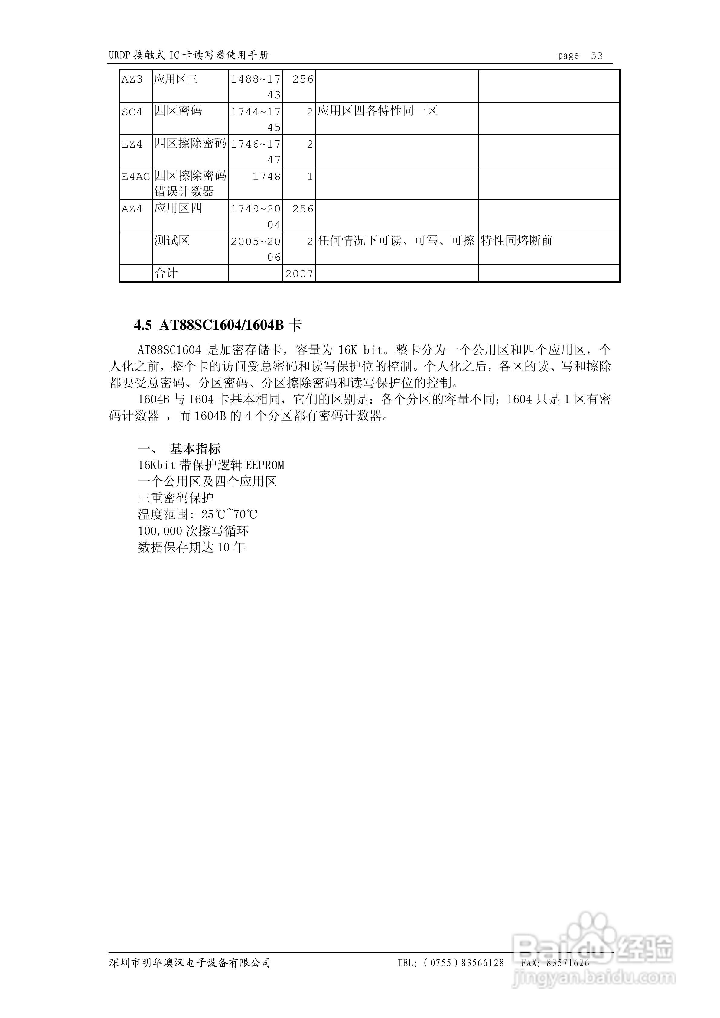 明华USB系列接触式IC卡读写器使用手册:[6]