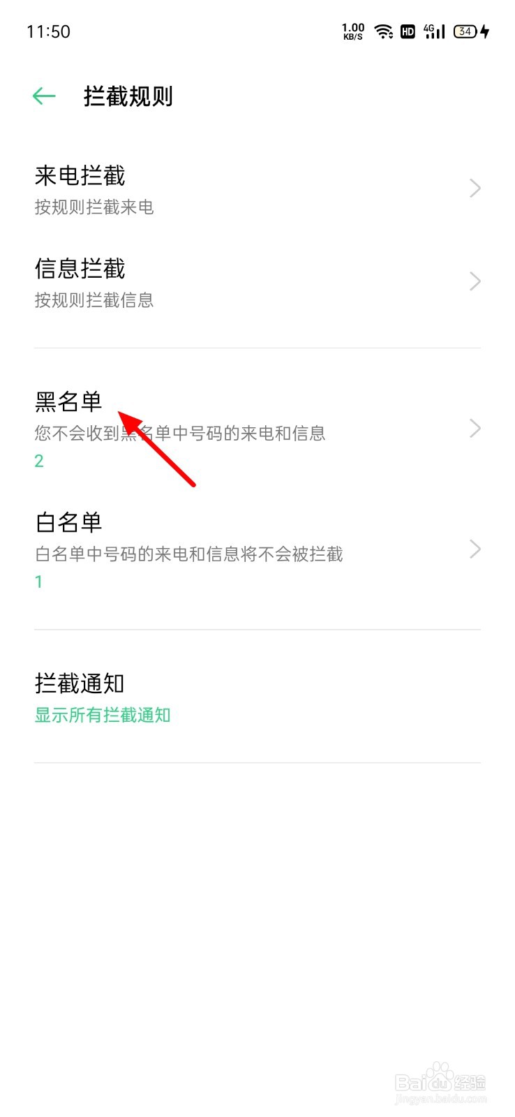 手机通讯录黑名单怎么拉回来