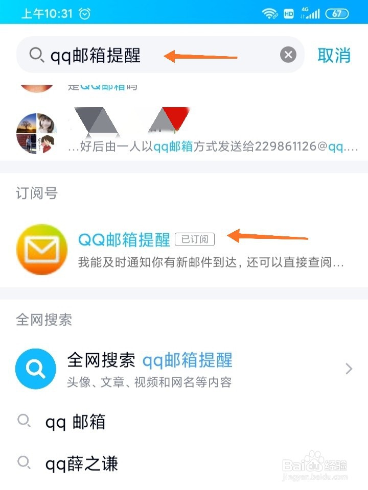 最新版手机QQ怎么查看QQ邮件