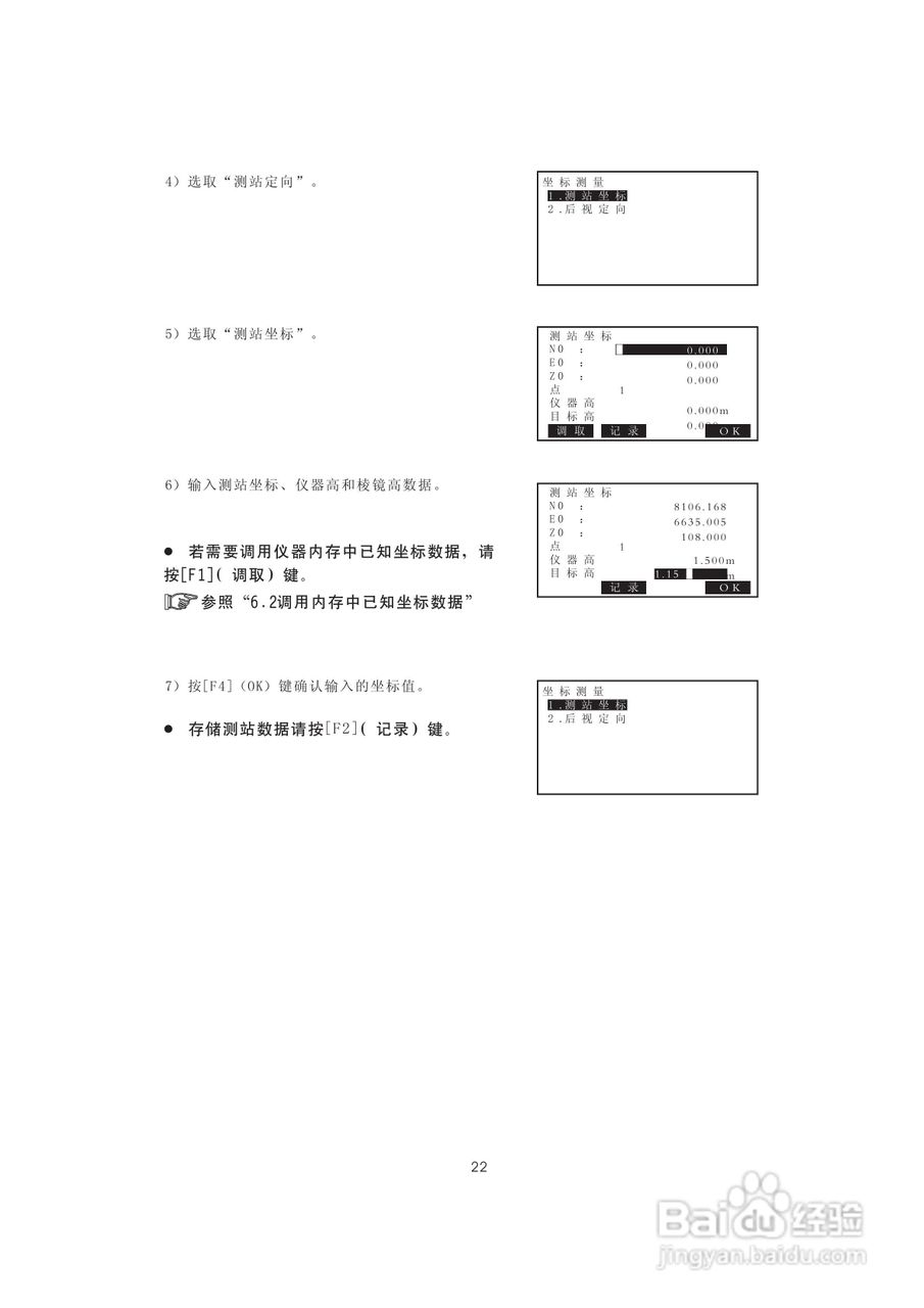 一光OTS610B全站仪使用说明书:[4]