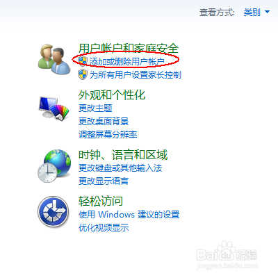 电脑基础:WIN7创建一个新用户