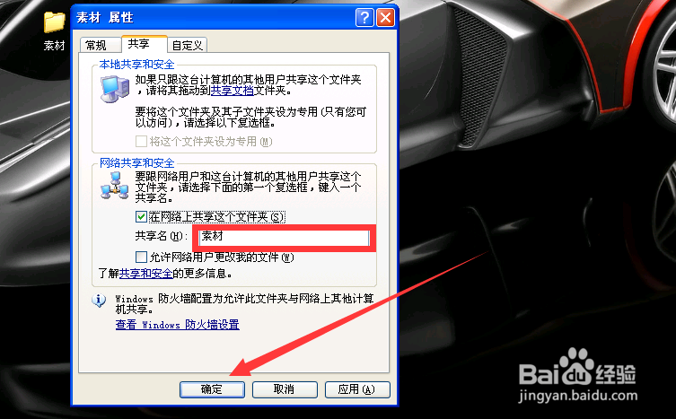 xp如何设置文件共享