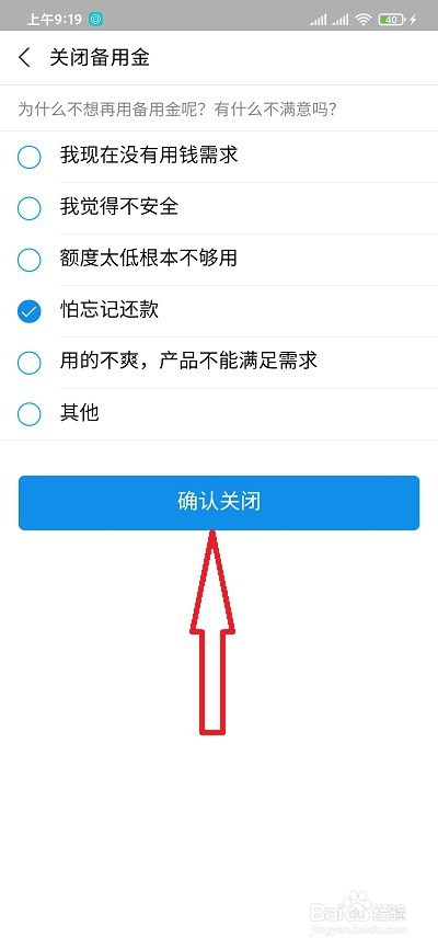 支付宝备用金怎么关闭