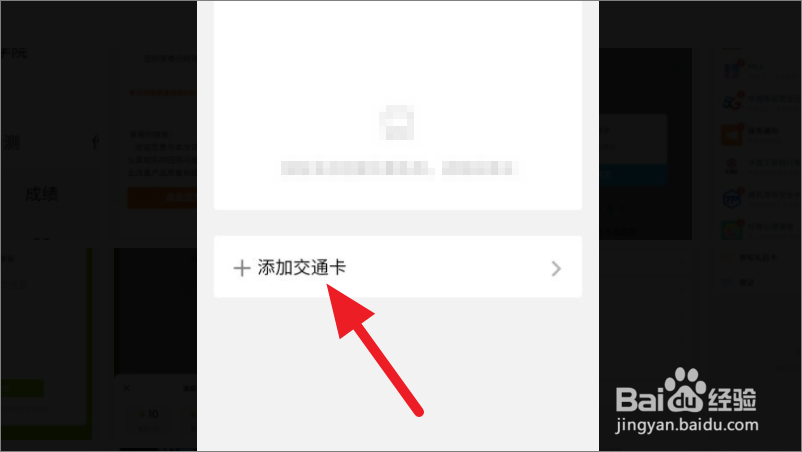 微信怎么添加交通卡