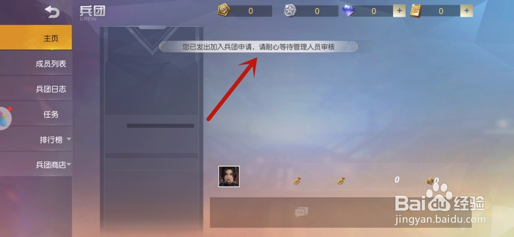 荒野行动怎么加入兵团