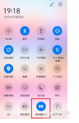 如何打开华为nova8省电功能