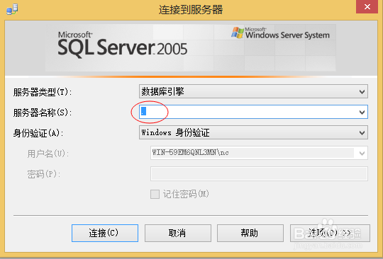 如何在win8、win10中安装SQL Server 2005(下)