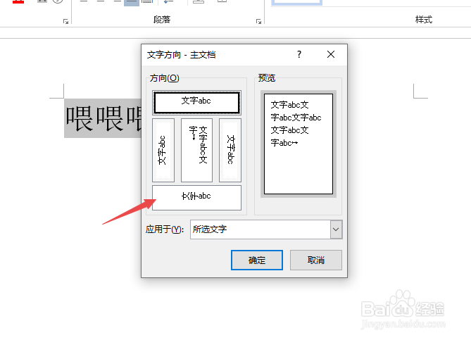 word文字怎么倒过来？