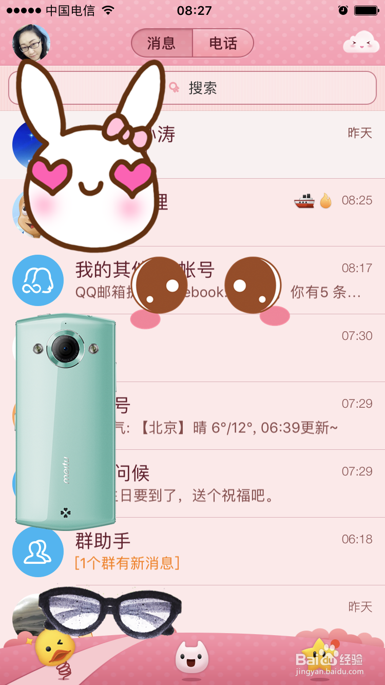 手机QQ如何把联系人消息置顶