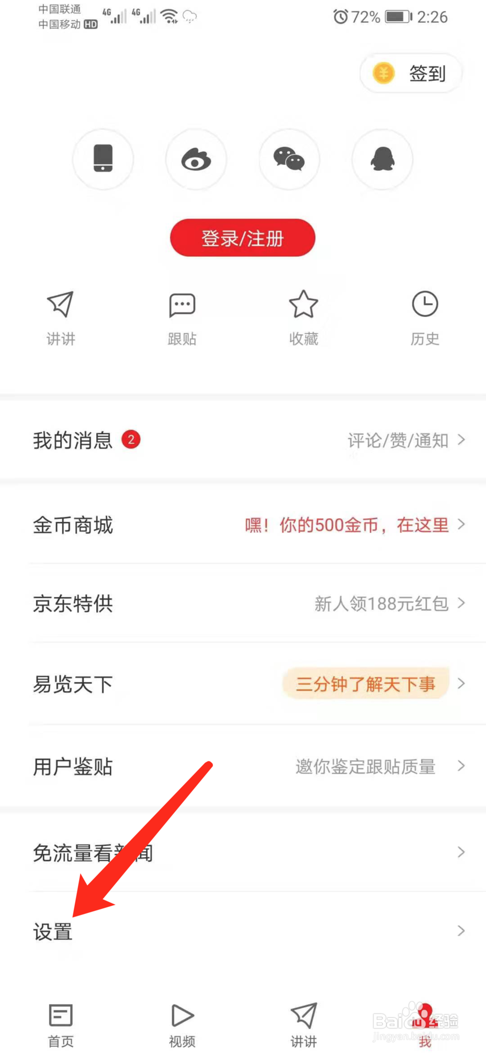 网易新闻怎么关闭要闻推送