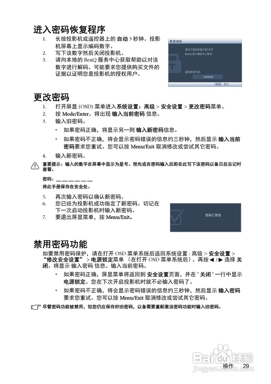 明基MX511投影机使用说明书:[3]