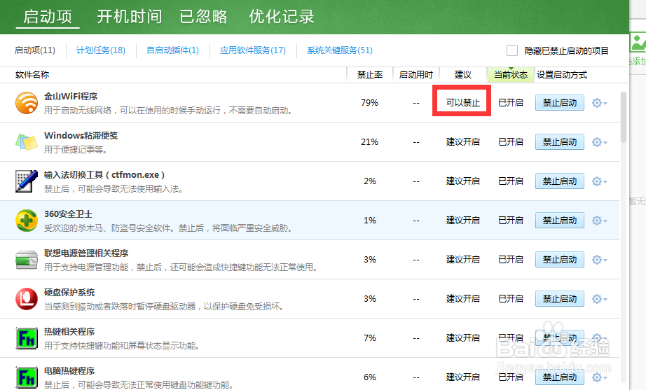 禁止电脑无关的启动项，加快开机速度