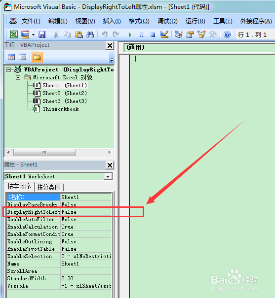 图示EXCEL表格vba系列37之DisplayRightToLeft
