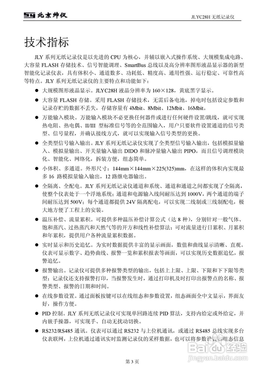 JLYC28H无纸记录仪智能仪表说明书:[1]
