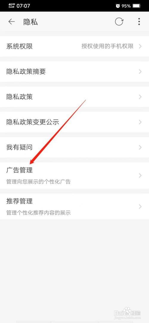 淘特怎么关闭个性化广告推荐