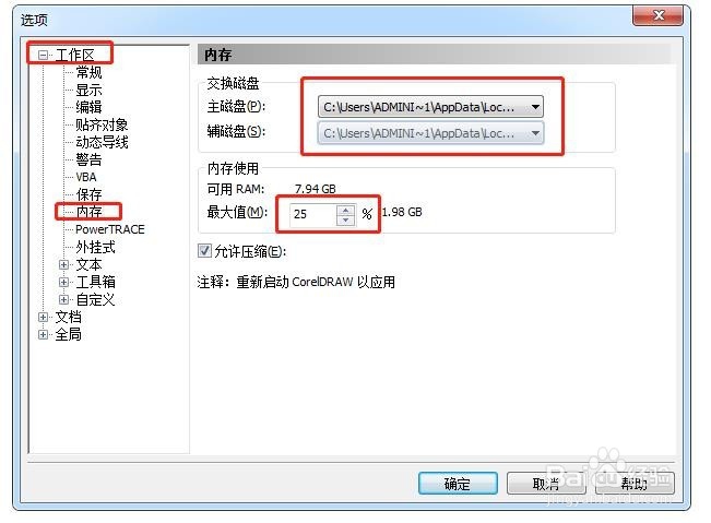 CorelDRAW X4文件打开缓慢解决办法