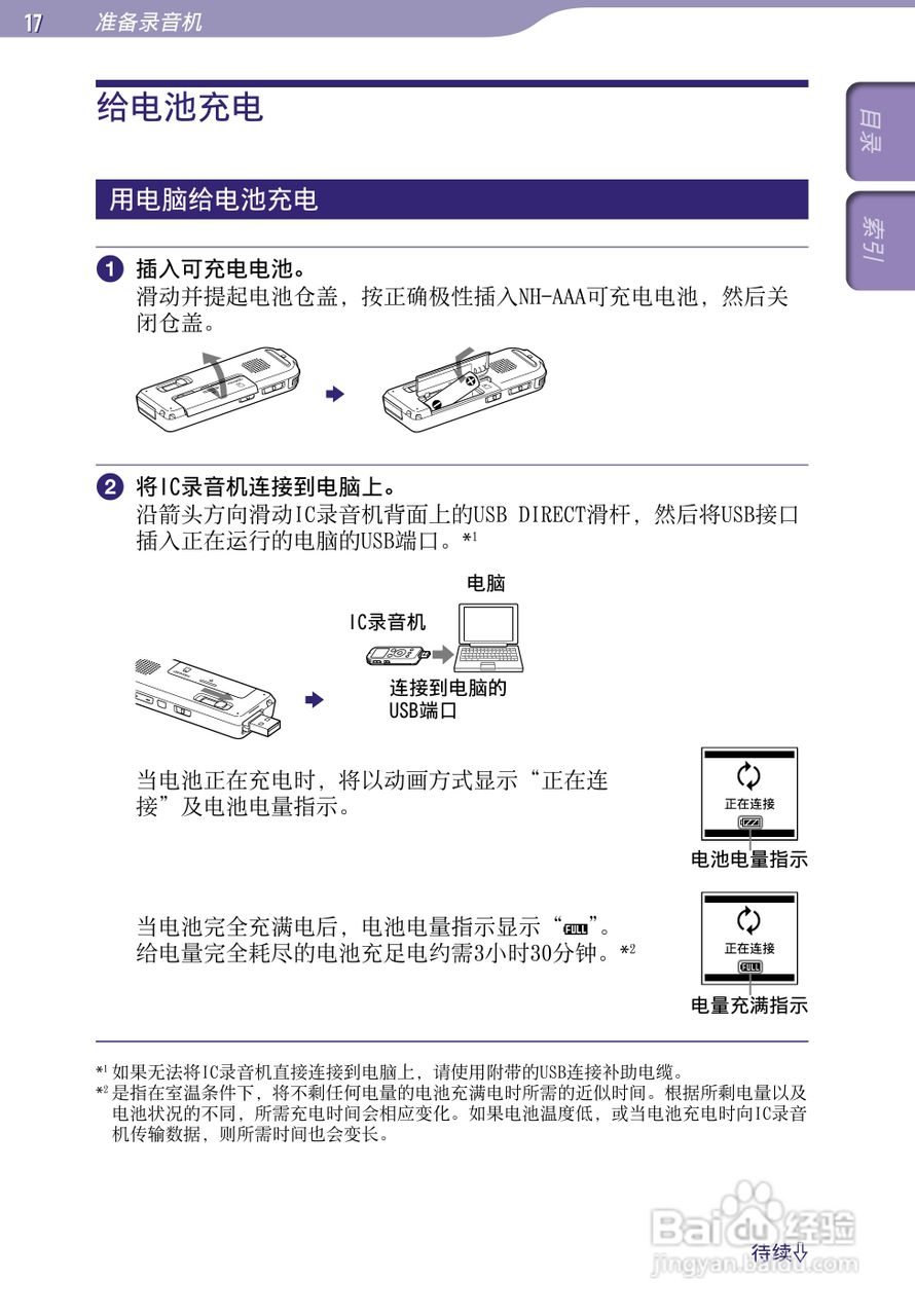 索尼ICD-UX523F数码录音棒使用说明书:[2]