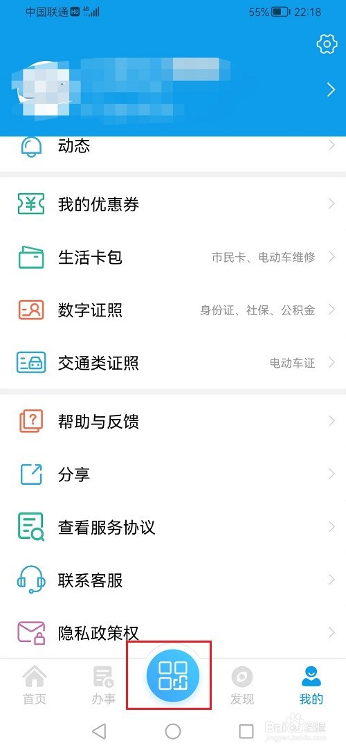 爱南宁APP怎么开通地铁免密支付