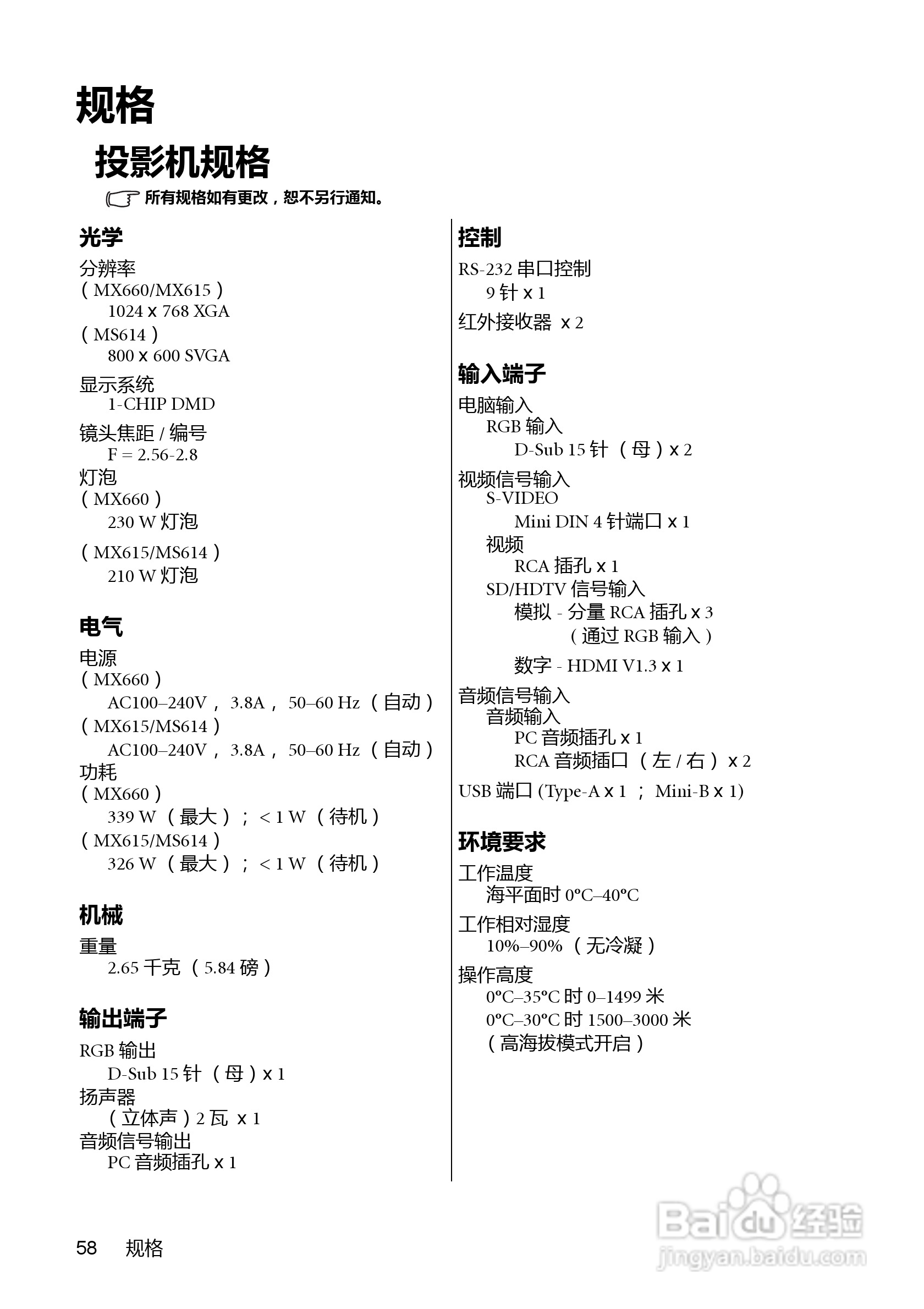 明基MS614投影机使用说明书:[6]