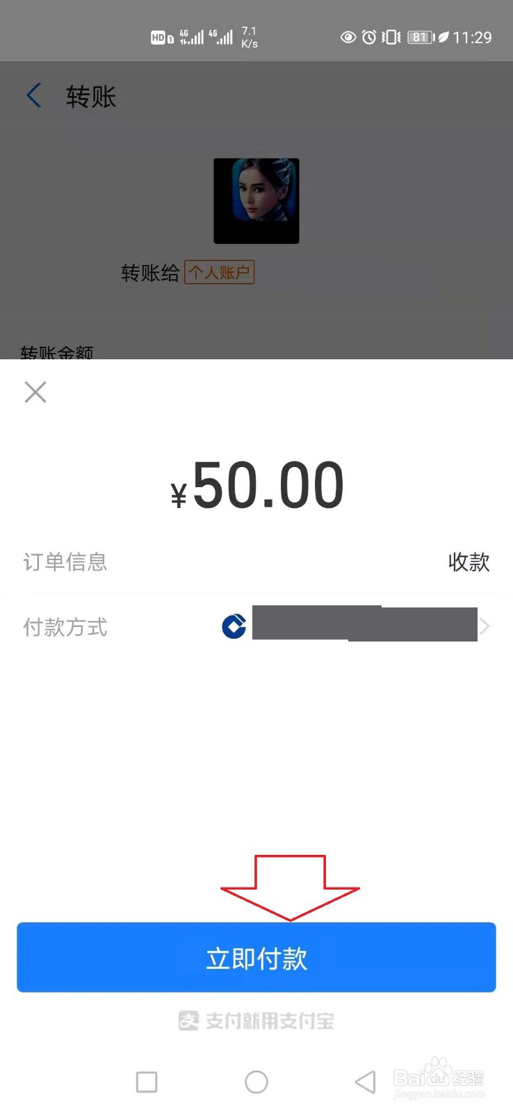 支付宝扫码转账50元怎么弄