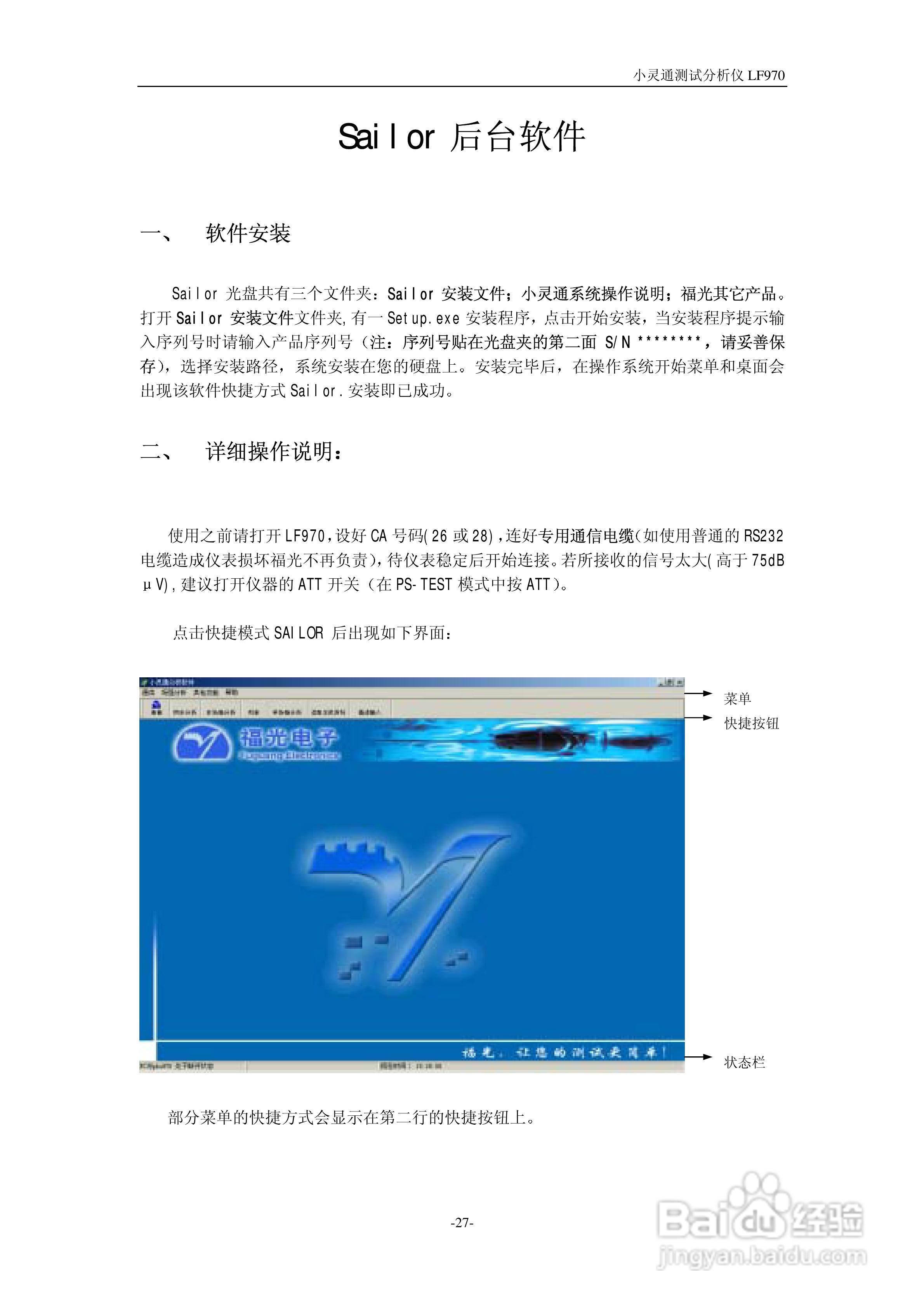 LF970小灵通场强分析仪说明书:[3]