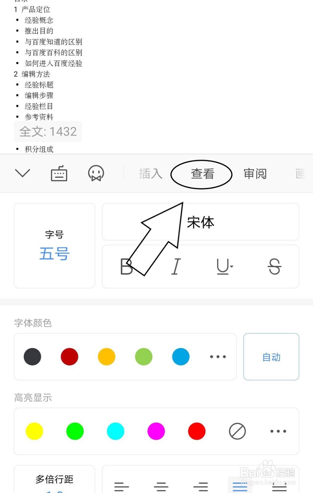 wps文档中怎么更换页面背景？