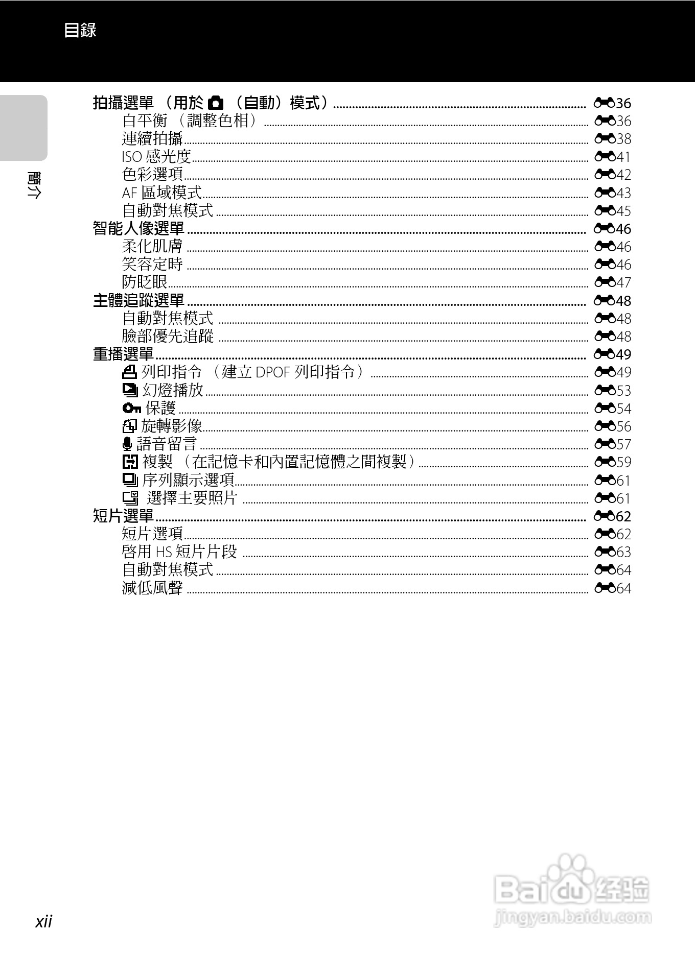尼康 COOLPIX S6300数码相机说明书:[2]