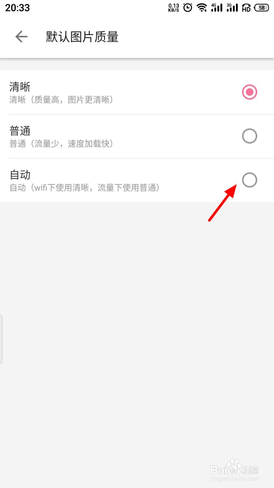 哔哩哔哩如何设置图片质量