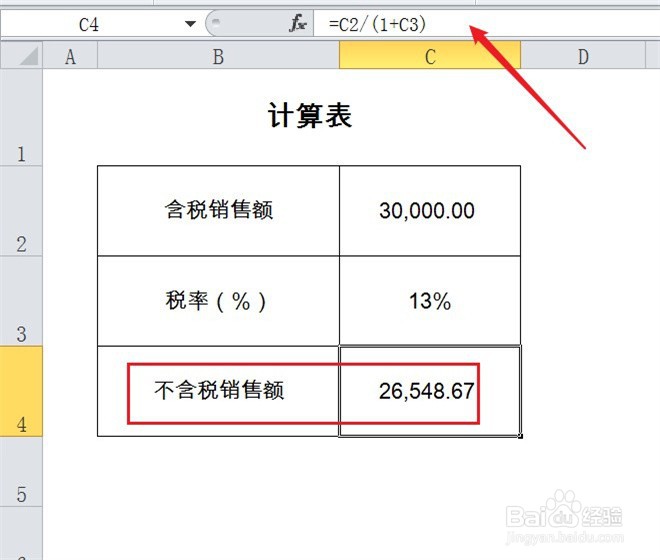 不含税的销售额怎么算