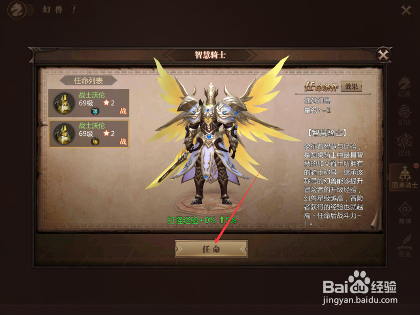 风暴魔域怎么任命幻兽 幻兽任命的方法