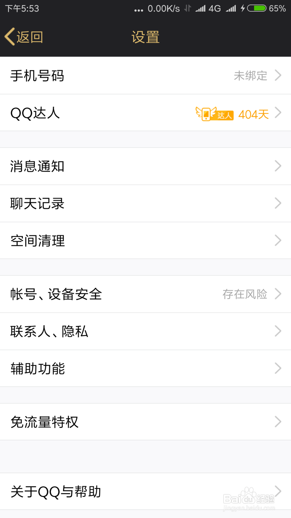 关闭QQ看点方法